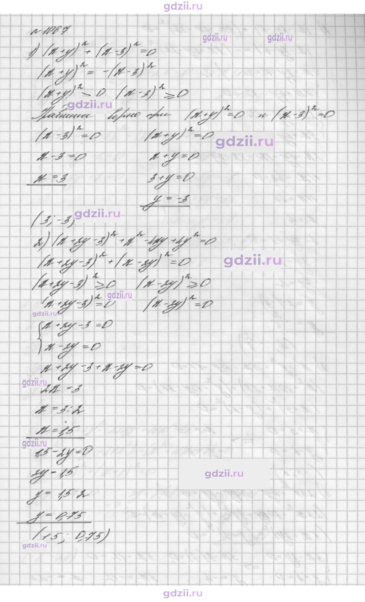 Скан решения номера 1067