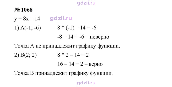 Скан решения номера 1068