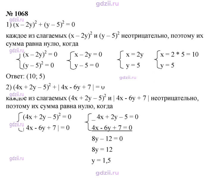 Скан решения номера 1068