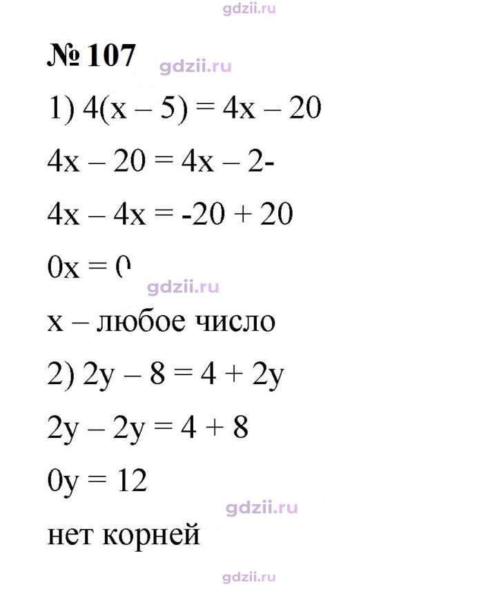 Скан решения номера 107