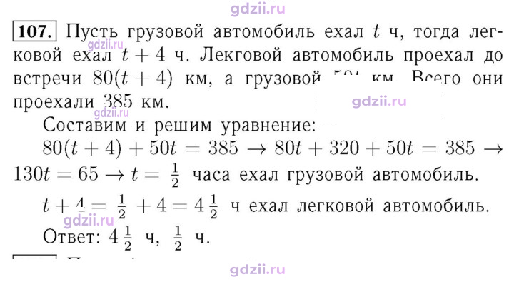 Скан решения номера 107