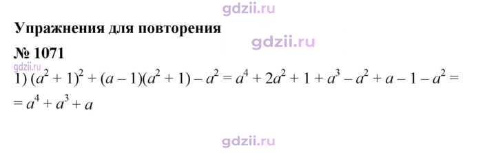 Скан решения номера 1071