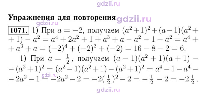 Скан решения номера 1071