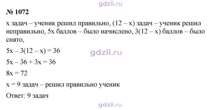 Скан решения номера 1072
