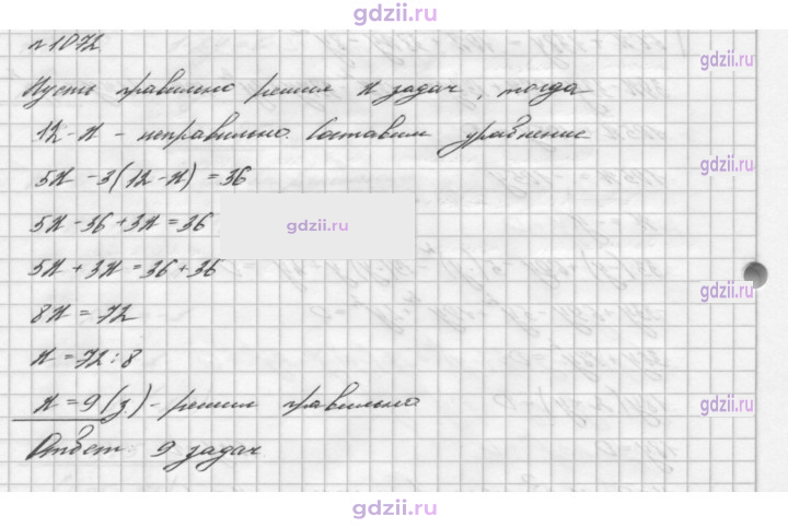 Скан решения номера 1072