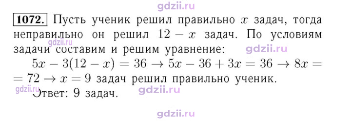Скан решения номера 1072