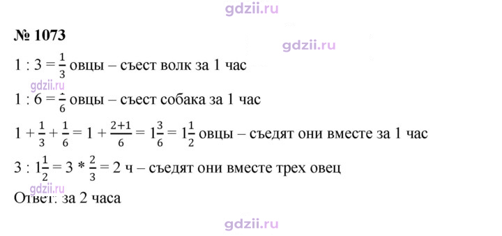 Скан решения номера 1073