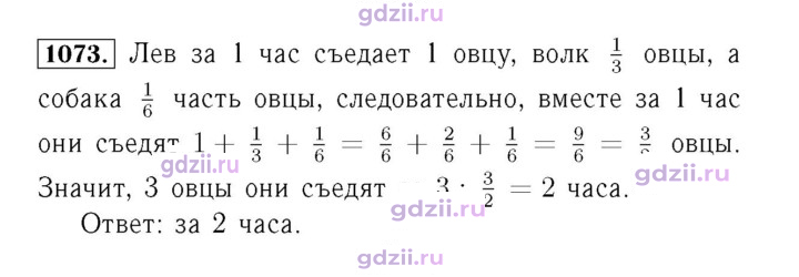 Скан решения номера 1073