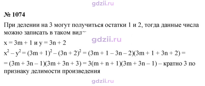 Скан решения номера 1074