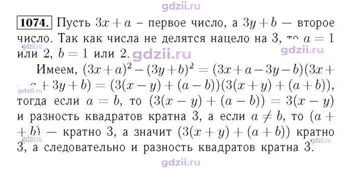 Скан решения номера 1074