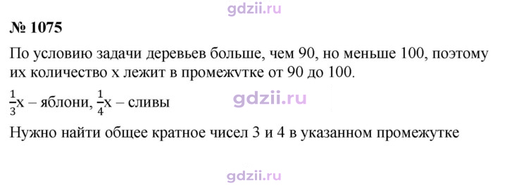 Скан решения номера 1075
