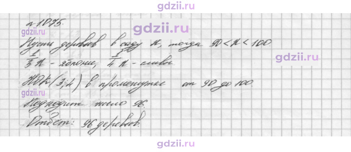 Скан решения номера 1075