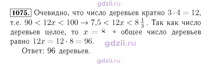 Скан решения номера 1075