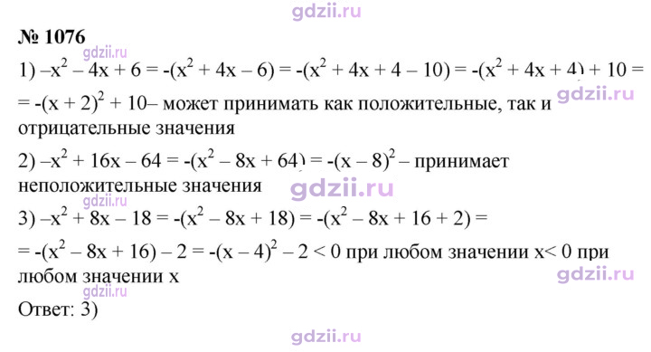 Скан решения номера 1076