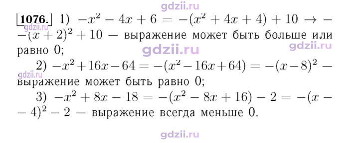 Скан решения номера 1076