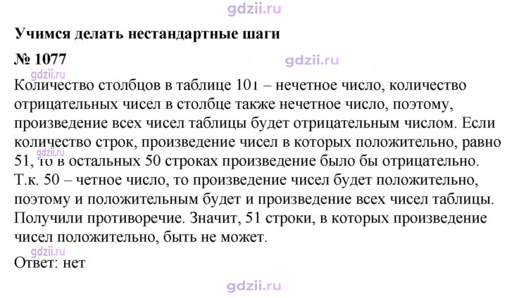 Скан решения номера 1077