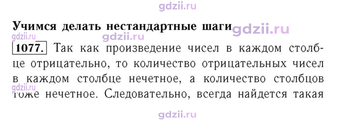 Скан решения номера 1077