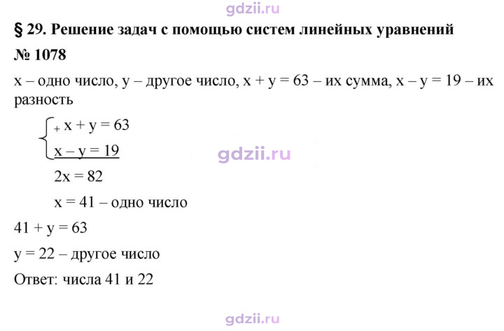Скан решения номера 1078