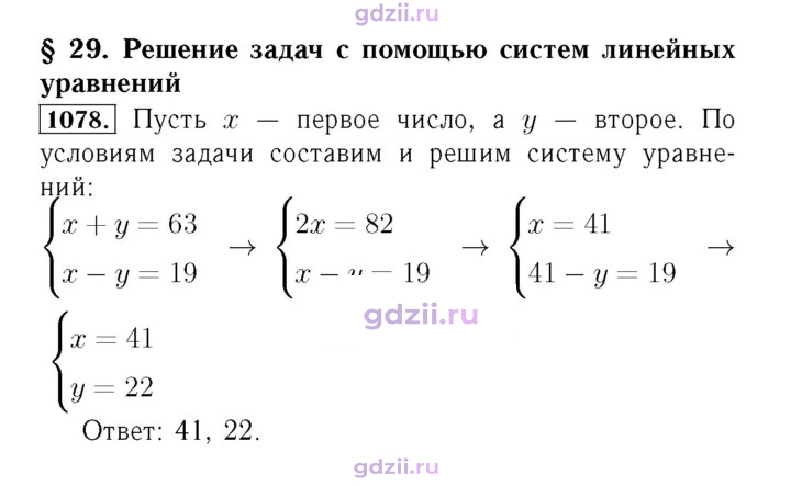 Скан решения номера 1078