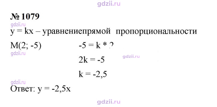 Скан решения номера 1079