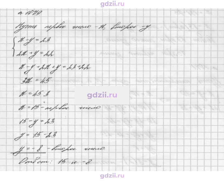 Скан решения номера 1079