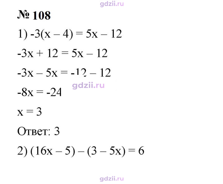 Скан решения номера 108