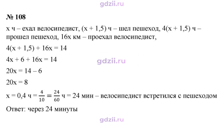 Скан решения номера 108