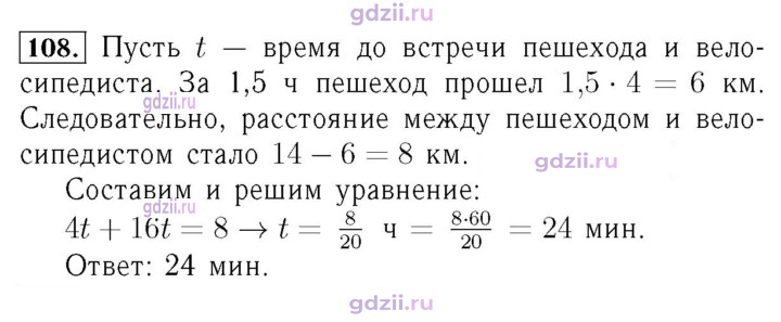 Скан решения номера 108