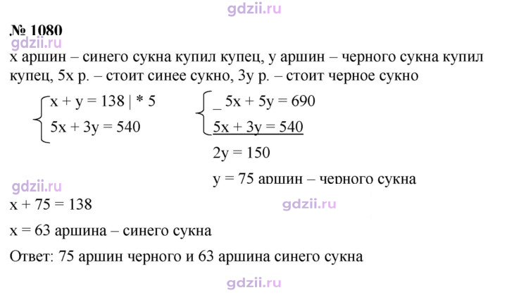 Скан решения номера 1080