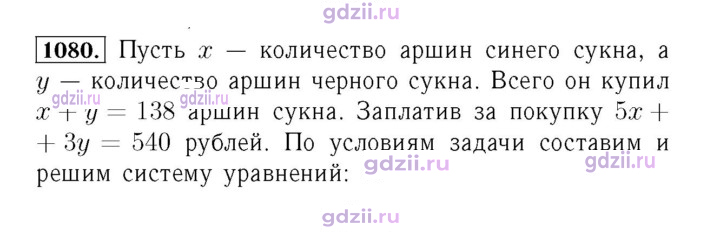 Скан решения номера 1080