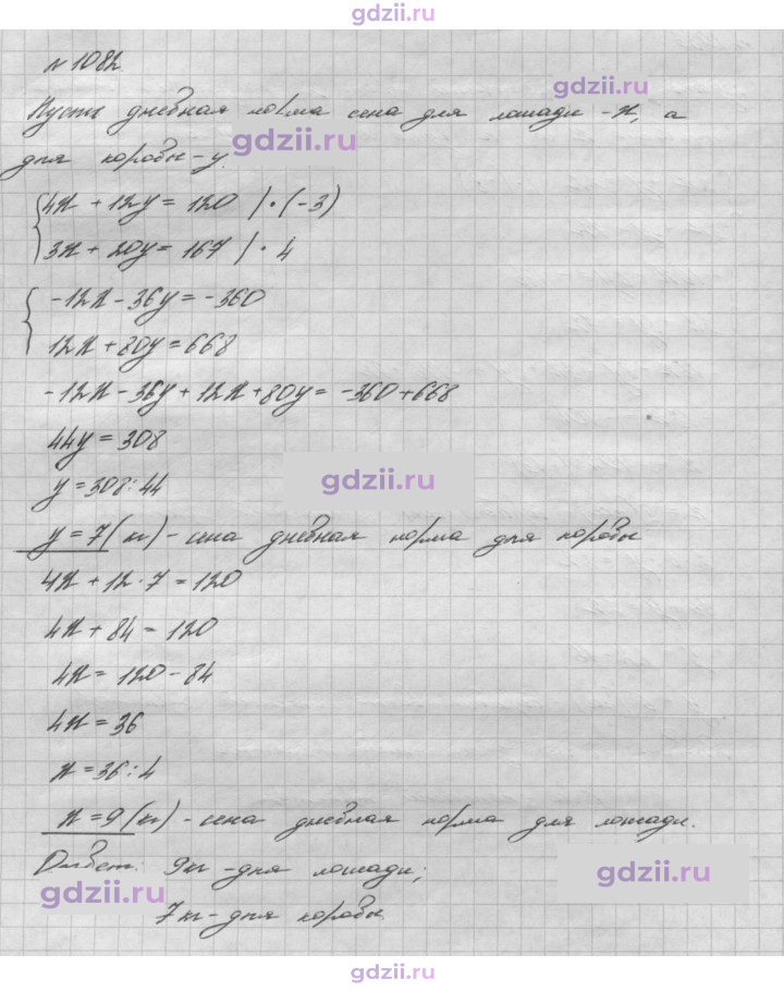 Скан решения номера 1082