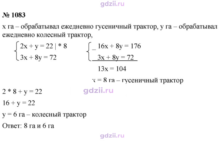 Скан решения номера 1083