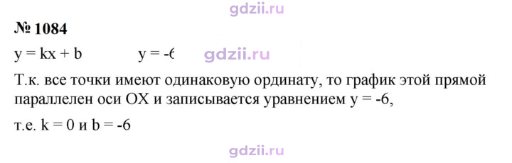 Скан решения номера 1084