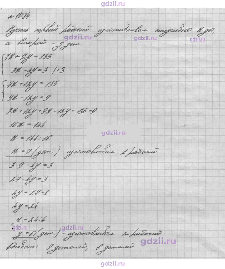 Скан решения номера 1084