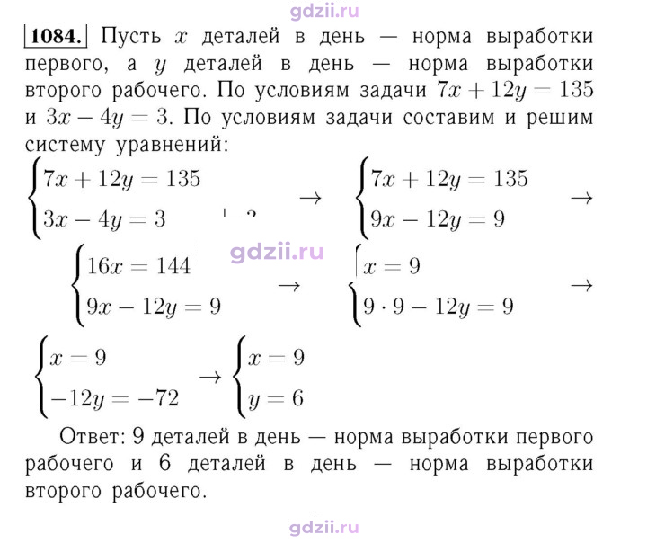 Скан решения номера 1084