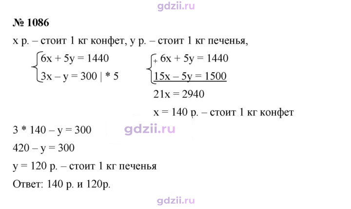 Скан решения номера 1086