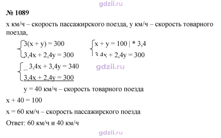 Скан решения номера 1089