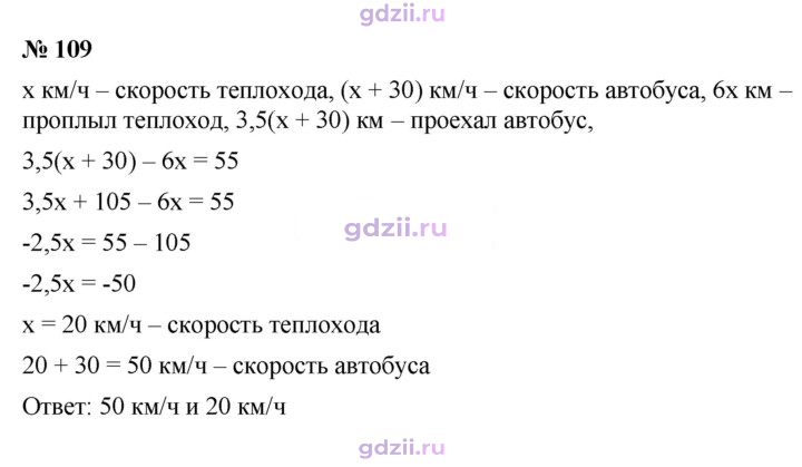 Скан решения номера 109