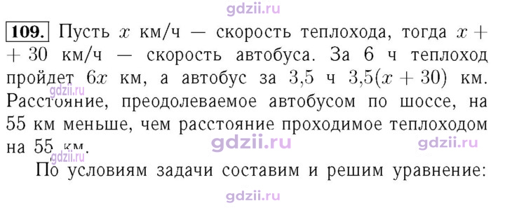 Скан решения номера 109