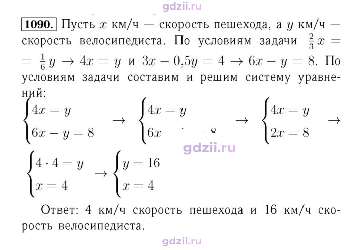 Скан решения номера 1090