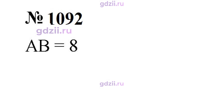Скан решения номера 1092