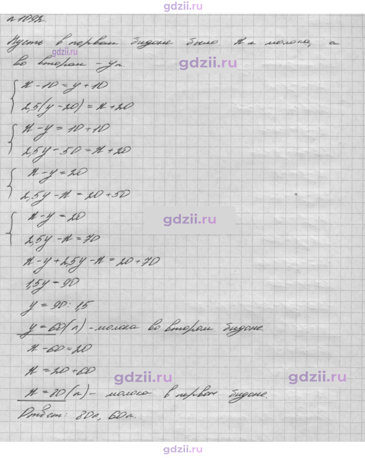 Скан решения номера 1092