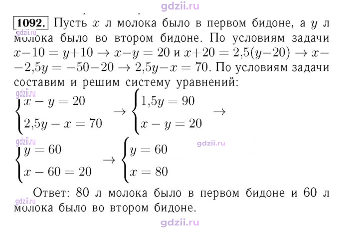 Скан решения номера 1092
