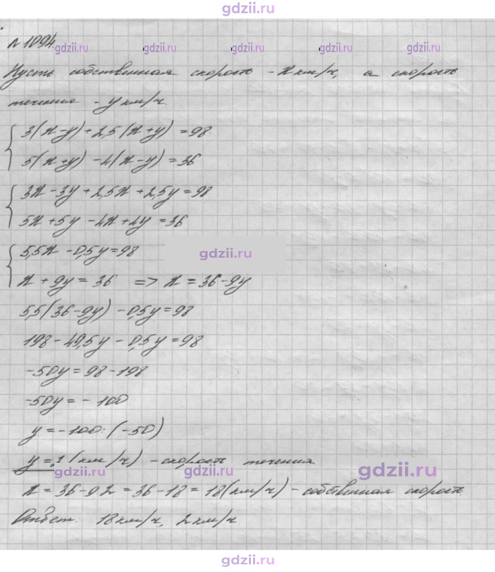 Скан решения номера 1094
