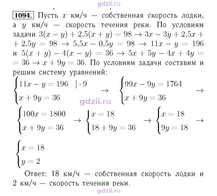 Скан решения номера 1094