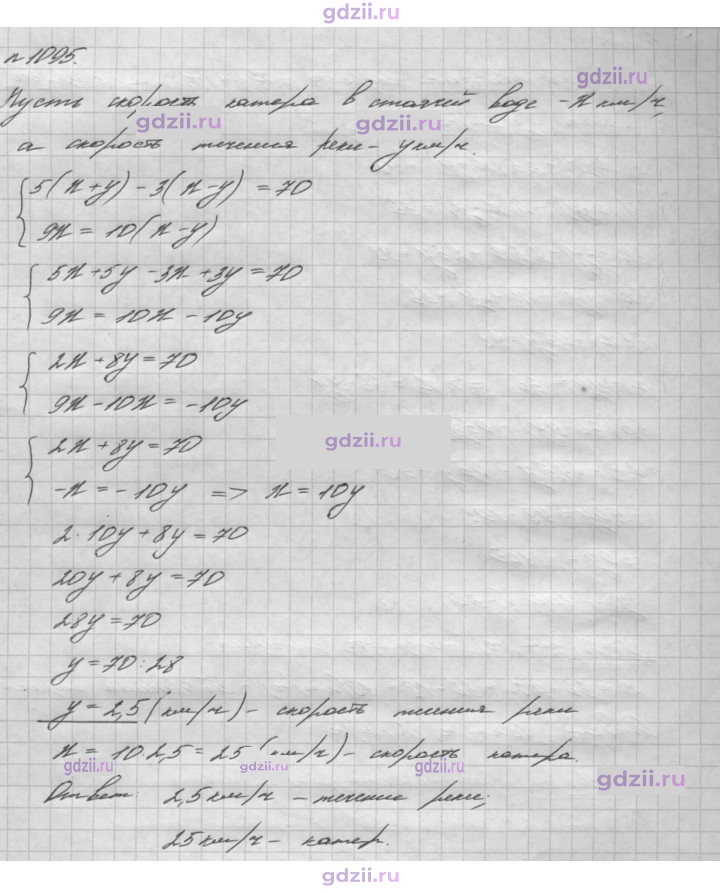 Скан решения номера 1095