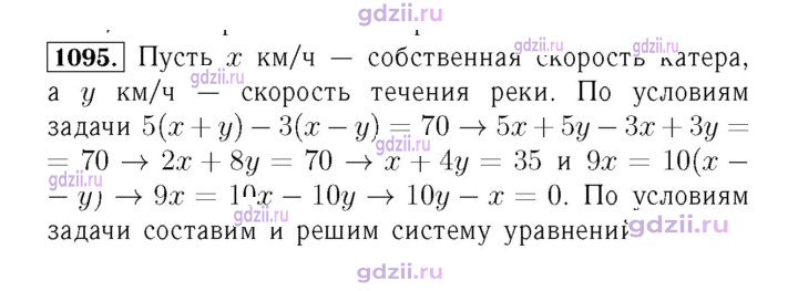 Скан решения номера 1095