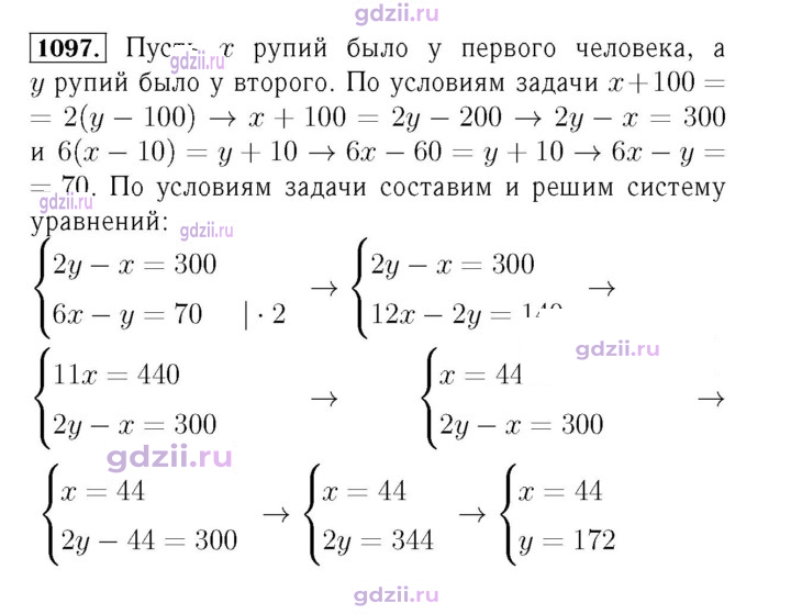 Скан решения номера 1097