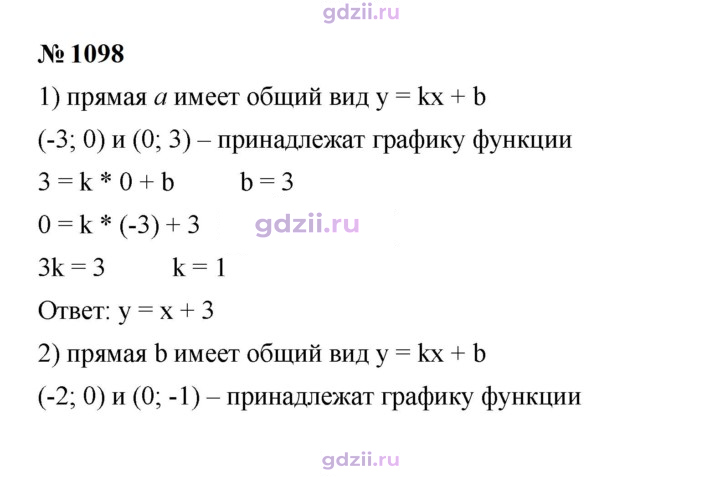 Скан решения номера 1098