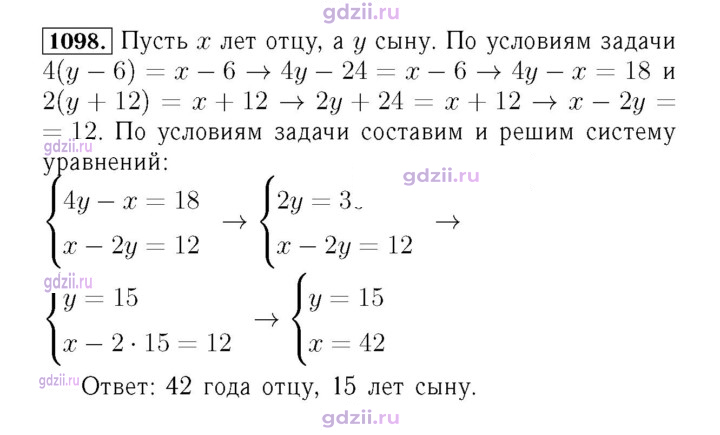 Скан решения номера 1098